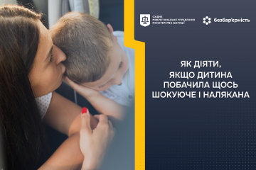 ЯК ДІЯТИ, ЯКЩО ДИТИНА ПОБАЧИЛА ЩОСЬ ШОКУЮЧЕ І НАЛЯКАНА ЯК ДІЯТИ, ЯКЩО ДИТИНА ПОБАЧИЛА ЩОСЬ ШОКУЮЧЕ І НАЛЯКАНА