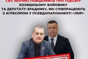 СБУ заочно повідомила про підозру колишньому бойовику та депутату-зраднику, які співпрацюють з агресором у псевдопарламенті «лнр» СБУ заочно повідомила про підозру колишньому бойовику та депутату-зраднику, які співпрацюють з агресором у псевдопарламенті «лнр»