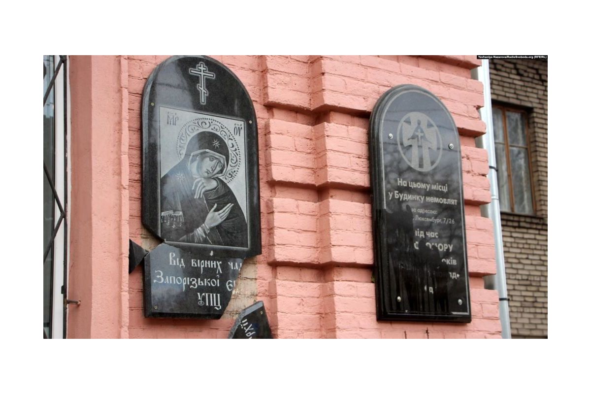 У Запоріжжі варвари пошкодили місцеві меморіальні дошки У Запоріжжі варвари пошкодили місцеві меморіальні дошки