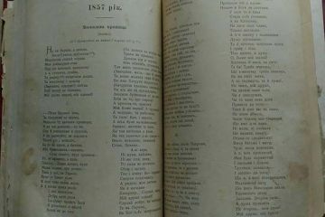 Збережено рідкісне видання Кобзаря 1914 року Збережено рідкісне видання Кобзаря 1914 року