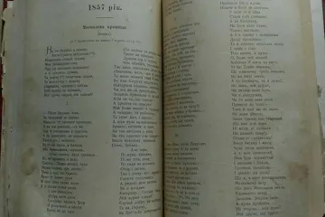 ​Збережено рідкісне видання Кобзаря 1914 року