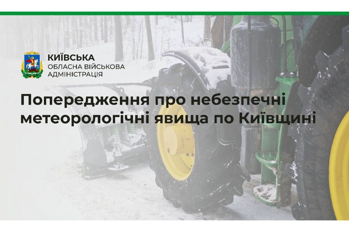 Попередження про небезпечні метеорологічні явища по Київщині Попередження про небезпечні метеорологічні явища по Київщині