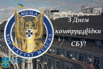 З Днем контррозвідки СБУ! З Днем контррозвідки СБУ!