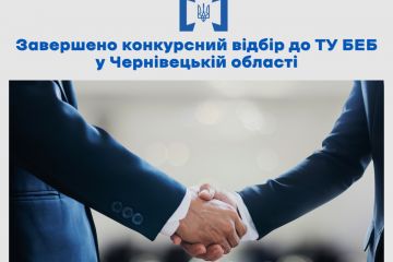Завершено конкурсний відбір до ТУ БЕБ у Чернівецькій області Завершено конкурсний відбір до ТУ БЕБ у Чернівецькій області
