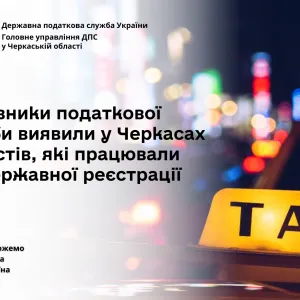 ​Працівники податкової служби виявили у Черкасах таксистів, які працювали без державної реєстрації