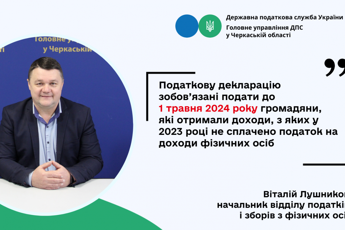 Із 1 січня 2024 року стартує кампанія декларування громадянами доходів, отриманих упродовж 2023 року