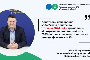 Із 1 січня 2024 року стартує кампанія декларування громадянами доходів, отриманих упродовж 2023 року Із 1 січня 2024 року стартує кампанія декларування громадянами доходів, отриманих упродовж 2023 року