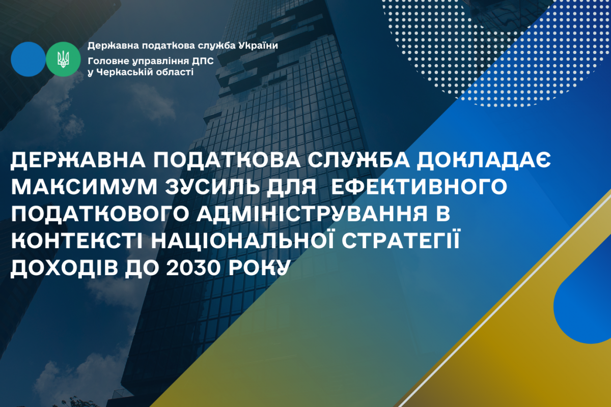 Покращення сервісу та раціональне використання бюджетних коштів, – Володимир Жаврід про реформування органів податкової служби в межах НСД Покращення сервісу та раціональне використання бюджетних коштів, – Володимир Жаврід про реформування органів податкової служби в межах НСД