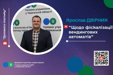 Щодо фіскалізації вендингових автоматів Щодо фіскалізації вендингових автоматів