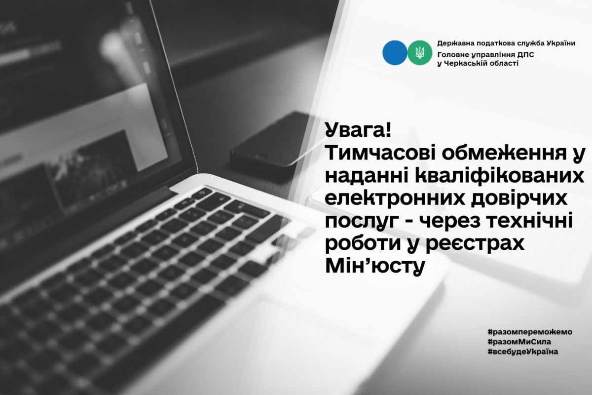 Увага! Тимчасові обмеження у наданні кваліфікованих електронних довірчих послуг певним категоріям клієнтів - через технічні роботи в реєстрах Мін'юсту Увага! Тимчасові обмеження у наданні кваліфікованих електронних довірчих послуг певним категоріям клієнтів - через технічні роботи в реєстрах Мін'юсту