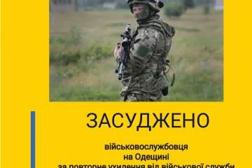 ​3 роки 1 місяць позбавлення волі ‒ за повторне ухилення від служби: на Одещині засуджено військовослужбовця