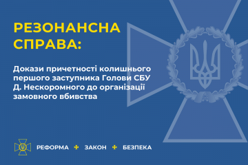 СБУ оприлюднила докази причетності колишнього першого заступника голови СБУ до організації замовного вбивства (аудіо,відео) СБУ оприлюднила докази причетності колишнього першого заступника голови СБУ до організації замовного вбивства (аудіо,відео)