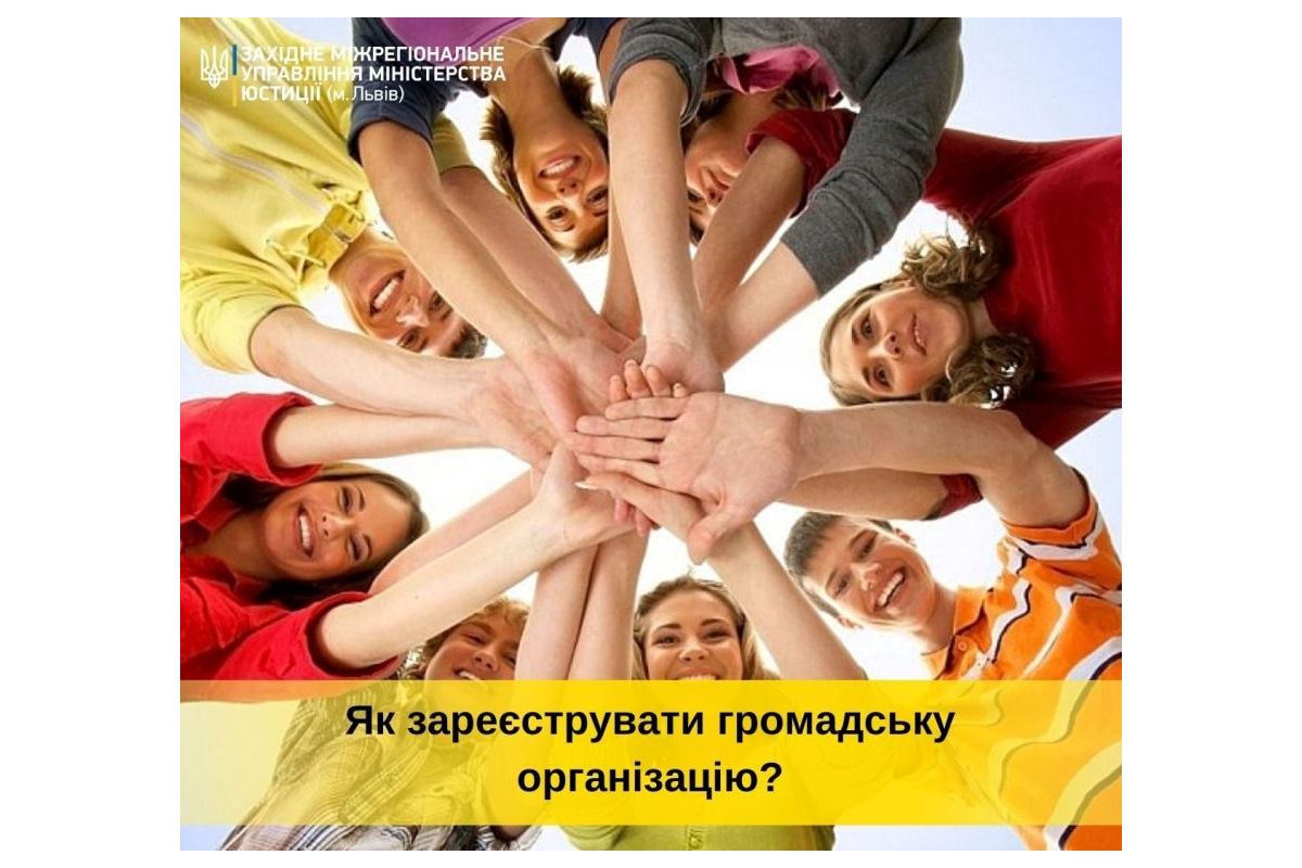 Як зареєструвати громадську організацію ? Як зареєструвати громадську організацію ?