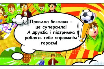 У навчальних закладах Миколаївщини з’явиться комікс про підтримку дітей, які постраждали внаслідок війни У навчальних закладах Миколаївщини з’явиться комікс про підтримку дітей, які постраждали внаслідок війни