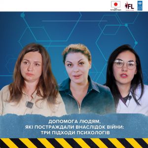 Допомога людям, які постраждали внаслідок війни: три підходи психологів Допомога людям, які постраждали внаслідок війни: три підходи психологів