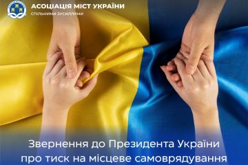 Звернення про тиск на місцеве самоврядування Звернення про тиск на місцеве самоврядування
