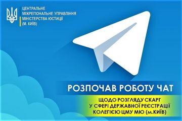 Розпочав роботу TELEGRAM-чат щодо розгляду скарг у сфері державної реєстрації Колегією ЦМУ МЮ (м. Київ) Розпочав роботу TELEGRAM-чат щодо розгляду скарг у сфері державної реєстрації Колегією ЦМУ МЮ (м. Київ)