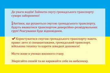 Російське вторгнення в Україну : До уваги водіїв! Займати смугу громадського транспорту суворо заборонено! Російське вторгнення в Україну : До уваги водіїв! Займати смугу громадського транспорту суворо заборонено!