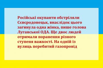 Російське вторгнення в Україну : Російські окупанти обстріляли Сєвєродонецьк, внаслідок цього загинула одна жінка, пише голова Луганської ОДА. Ще двоє людей отримали поранення різного ступеня важкості. На одній із вулиць перебитий газопровід Російське вторгнення в Україну : Російські окупанти обстріляли Сєвєродонецьк, внаслідок цього загинула одна жінка, пише голова Луганської ОДА. Ще двоє людей отримали поранення різного ступеня важкості. На одній із вулиць перебитий газопровід