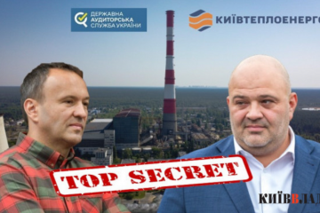 У “Київтеплоенерго” вирішили приховати результати державної перевірки та уникнути відповідальності У “Київтеплоенерго” вирішили приховати результати державної перевірки та уникнути відповідальності