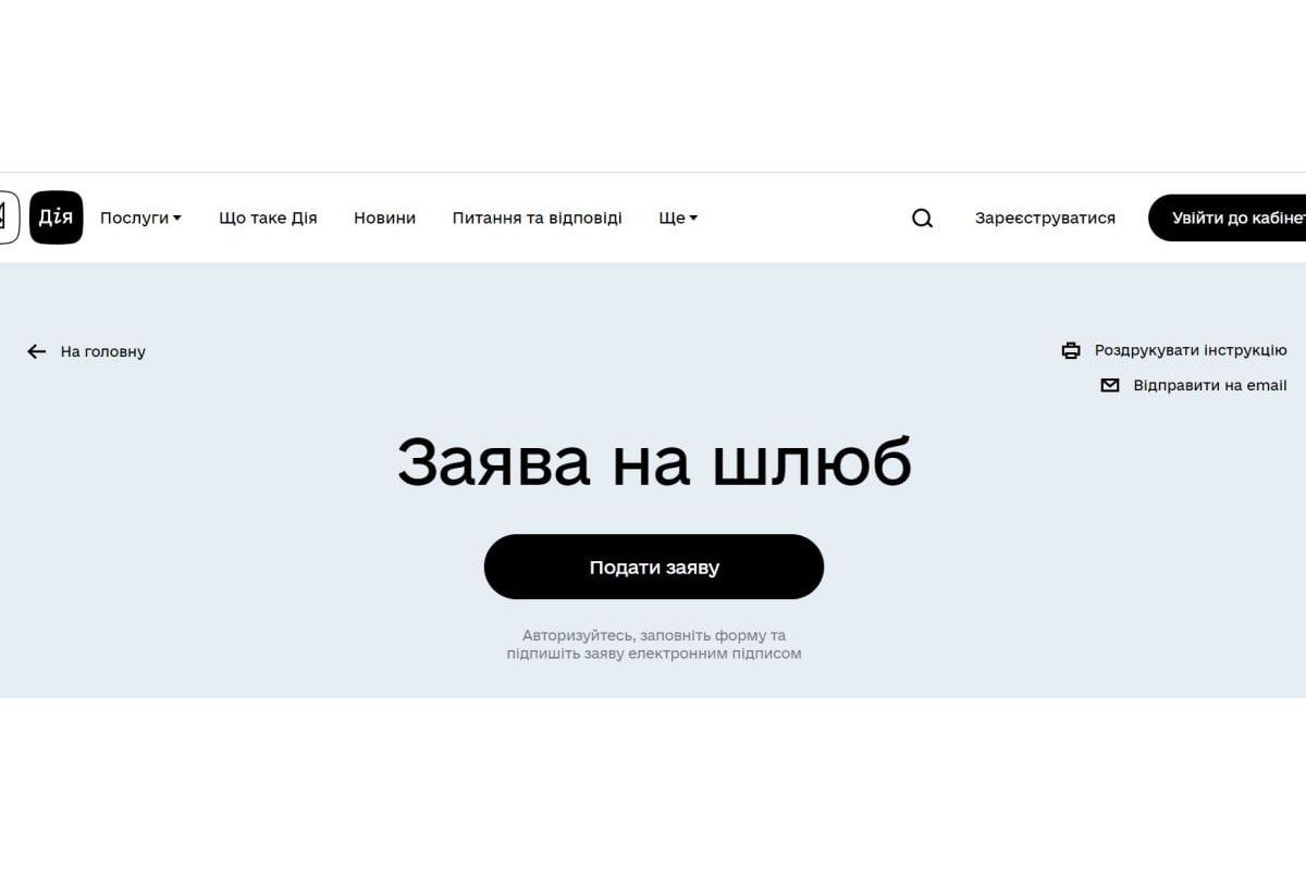 Українці можуть подати заяву про реєстрацію шлюбу в «Дії», — Мінцифри Українці можуть подати заяву про реєстрацію шлюбу в «Дії», — Мінцифри