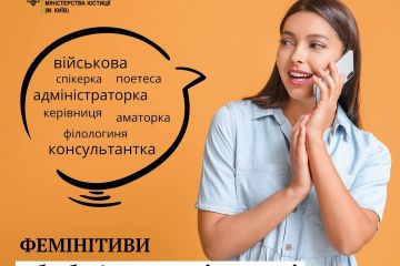 Фемінітиви як інструмент безбар'єрного спілкування Фемінітиви як інструмент безбар'єрного спілкування