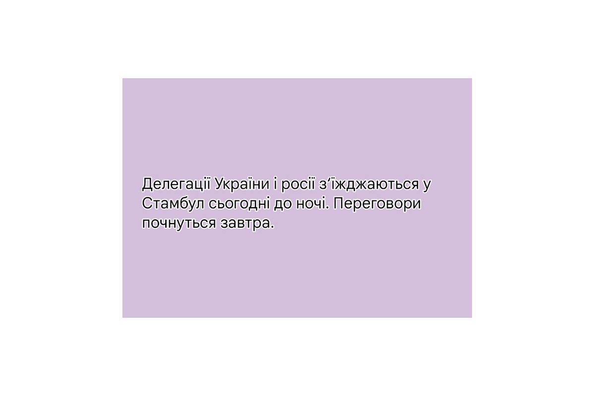 Делегації України і росії з‘їжджаються у Стамбул сьогодні до ночі. Переговори почнуться завтра