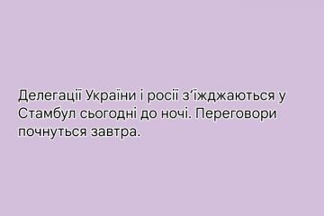 Делегації України і росії з‘їжджаються у Стамбул сьогодні до ночі. Переговори почнуться завтра Делегації України і росії з‘їжджаються у Стамбул сьогодні до ночі. Переговори почнуться завтра