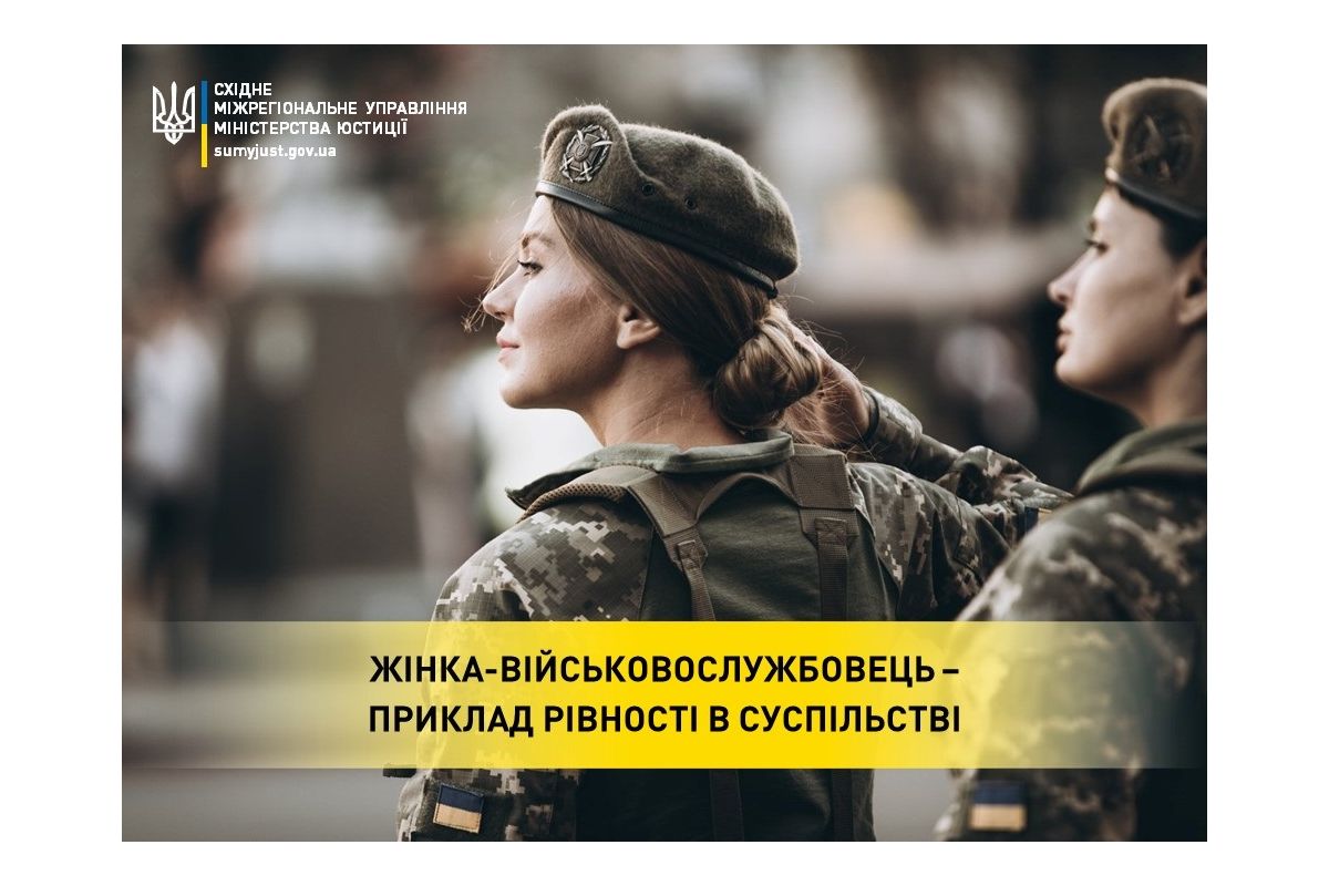 Жінка-військовослужбовець – приклад рівності в суспільстві