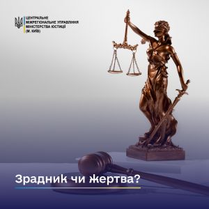 Зрадник чи жертва? Межа між вибором і примусом в умовах окупації (ст. 40 ККУ) Зрадник чи жертва? Межа між вибором і примусом в умовах окупації (ст. 40 ККУ)