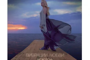 ​«Вибрации Любви»: Романтический сингл от MOROZOVA