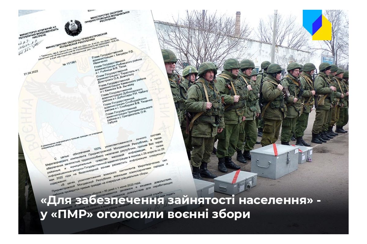 Російське вторгнення в Україну : У «Придністров'ї» оголосили примусові воєнні збори Російське вторгнення в Україну : У «Придністров'ї» оголосили примусові воєнні збори