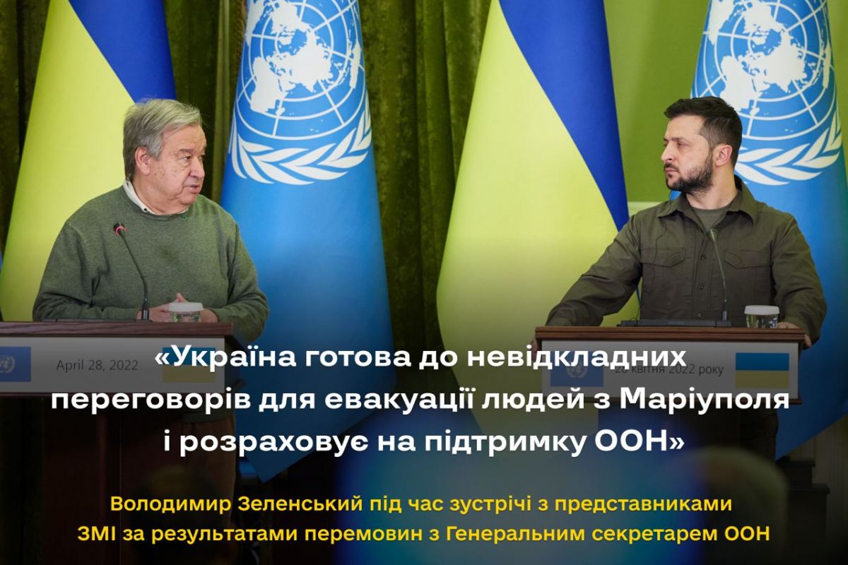Президент України Володимир Зеленський і Генеральний секретар ООН Антоніу Гутерріш під час перемовин у Києві обговорили питання евакуації українських громадян з "Азовсталь" Президент України Володимир Зеленський і Генеральний секретар ООН Антоніу Гутерріш під час перемовин у Києві обговорили питання евакуації українських громадян з "Азовсталь"