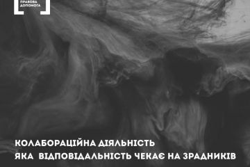 Відповідальність за колабораційну діяльність Відповідальність за колабораційну діяльність