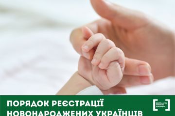 Порядок реєстрації новонароджених українців за кордоном Порядок реєстрації новонароджених українців за кордоном