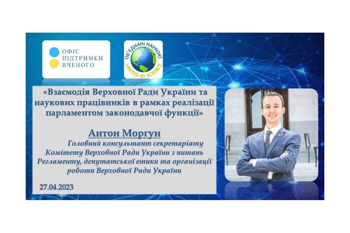 Відбулася зустріч голів рад молодих учених України щодо взаємодії з Верховною Радою України