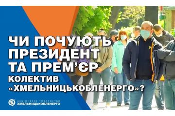 Шторм в АО «Хмельницкоблэнерго» Шторм в АО «Хмельницкоблэнерго»