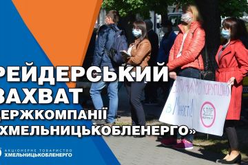 Шторм в АО «Хмельницкоблэнерго» Шторм в АО «Хмельницкоблэнерго»