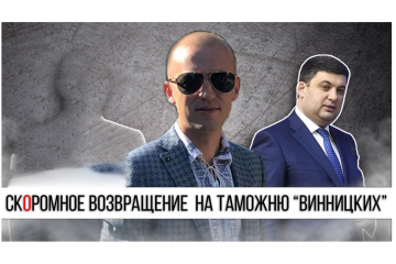 Нескромный Гройсман грабит страну руками Скоромного Нескромный Гройсман грабит страну руками Скоромного