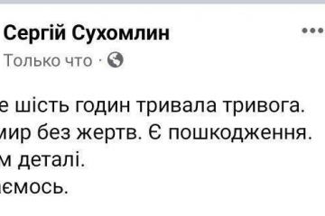 У Житомирі після нічної атаки «Шахедів» є пошкодження, повідомляє мер міста Сергій Сухомлин У Житомирі після нічної атаки «Шахедів» є пошкодження, повідомляє мер міста Сергій Сухомлин