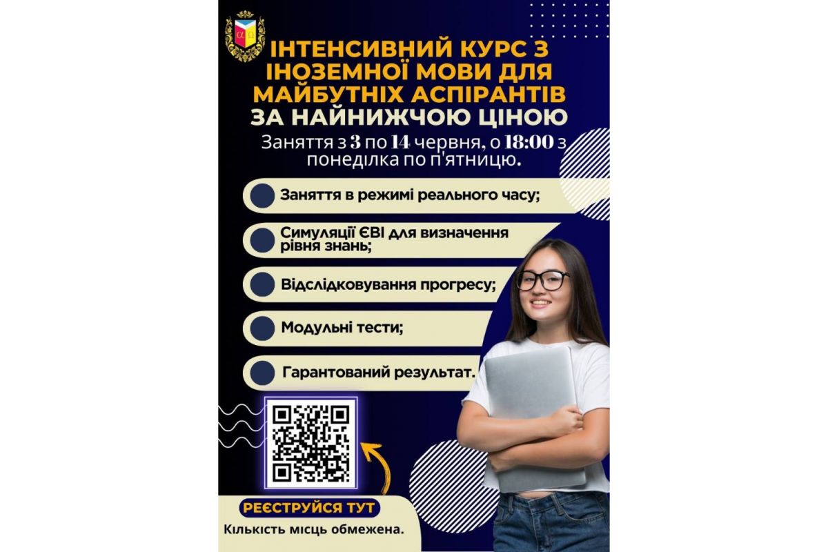 Інтенсивний курс з іноземної мови для майбутніх аспірантів за найнижчою ціною! Інтенсивний курс з іноземної мови для майбутніх аспірантів за найнижчою ціною!