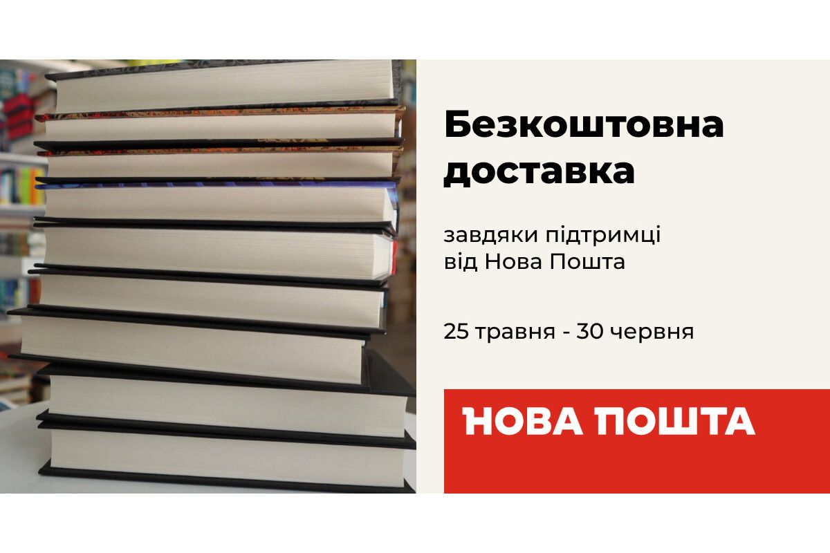 Компанія «Нова пошта» оплачуватиме вартість доставки книг видавництва Vivat, яке постраждало від російської атаки на друкарню в Харкові 23 травня Компанія «Нова пошта» оплачуватиме вартість доставки книг видавництва Vivat, яке постраждало від російської атаки на друкарню в Харкові 23 травня
