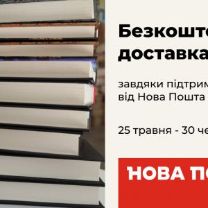 Компанія «Нова пошта» оплачуватиме вартість доставки книг видавництва Vivat, яке постраждало від російської атаки на друкарню в Харкові 23 травня Компанія «Нова пошта» оплачуватиме вартість доставки книг видавництва Vivat, яке постраждало від російської атаки на друкарню в Харкові 23 травня