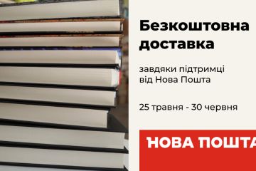 Компанія «Нова пошта» оплачуватиме вартість доставки книг видавництва Vivat, яке постраждало від російської атаки на друкарню в Харкові 23 травня Компанія «Нова пошта» оплачуватиме вартість доставки книг видавництва Vivat, яке постраждало від російської атаки на друкарню в Харкові 23 травня