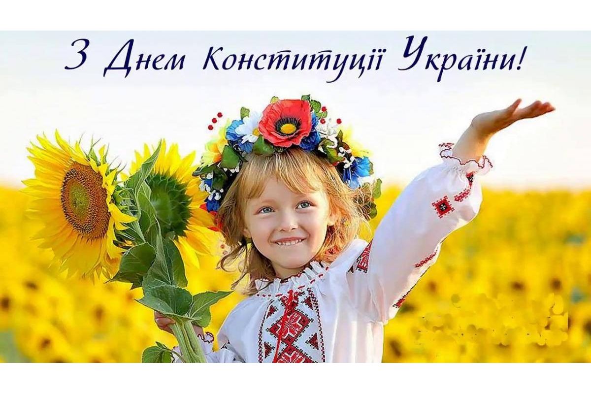 Міжнародний благодійний фонд «Солідарність» вітає з Днем Конституції! Міжнародний благодійний фонд «Солідарність» вітає з Днем Конституції!