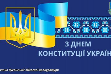 З ДНЕМ КОНСТИТУЦІЇ УКРАЇНИ! З ДНЕМ КОНСТИТУЦІЇ УКРАЇНИ!