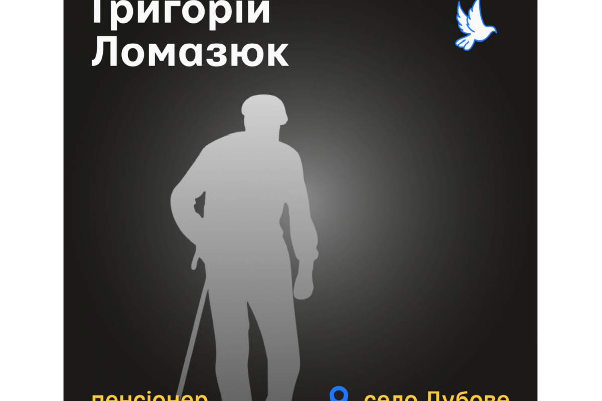 Від уламків ракети на Волині загинув пенсіонер Григорій Ломазюк Від уламків ракети на Волині загинув пенсіонер Григорій Ломазюк