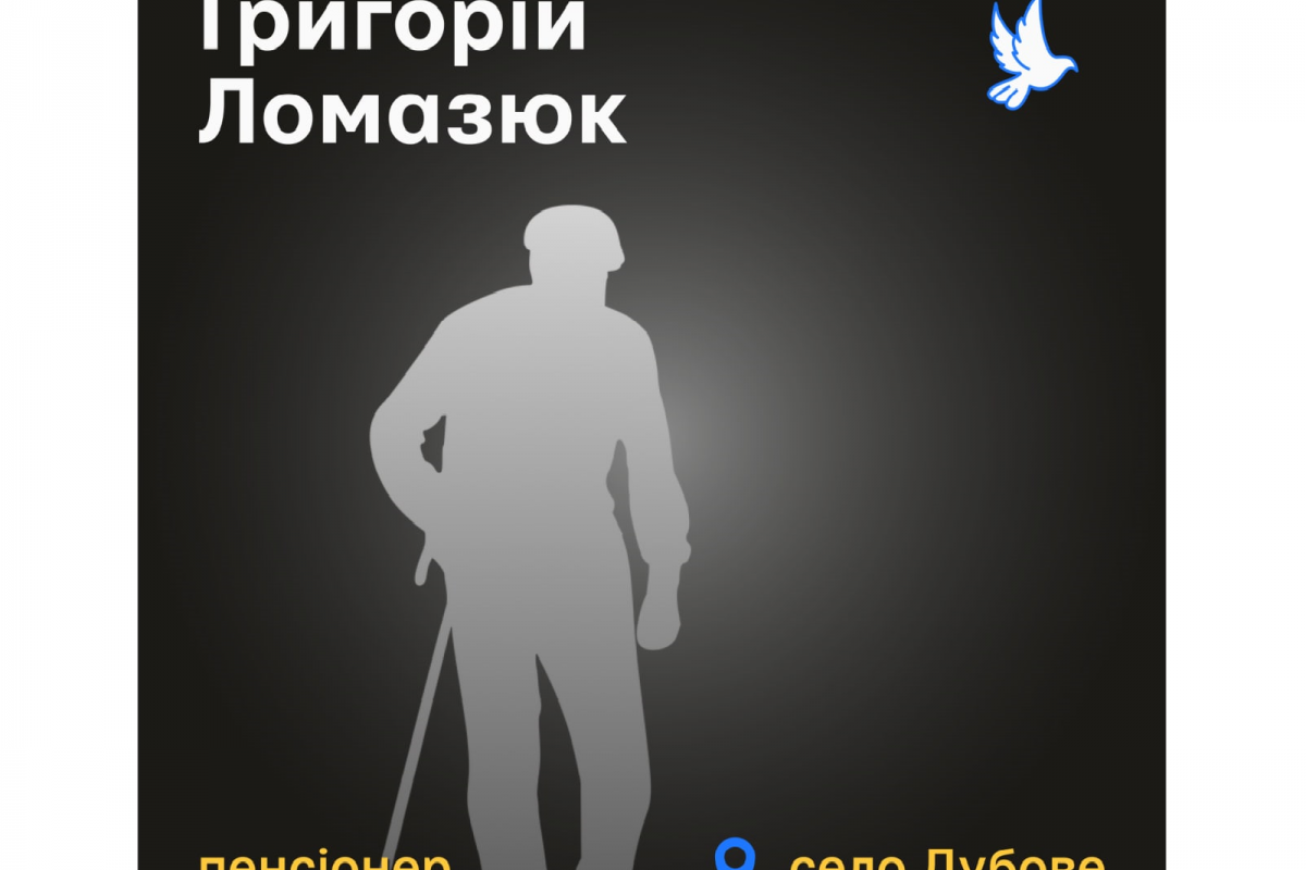 Від уламків ракети на Волині загинув пенсіонер Григорій Ломазюк