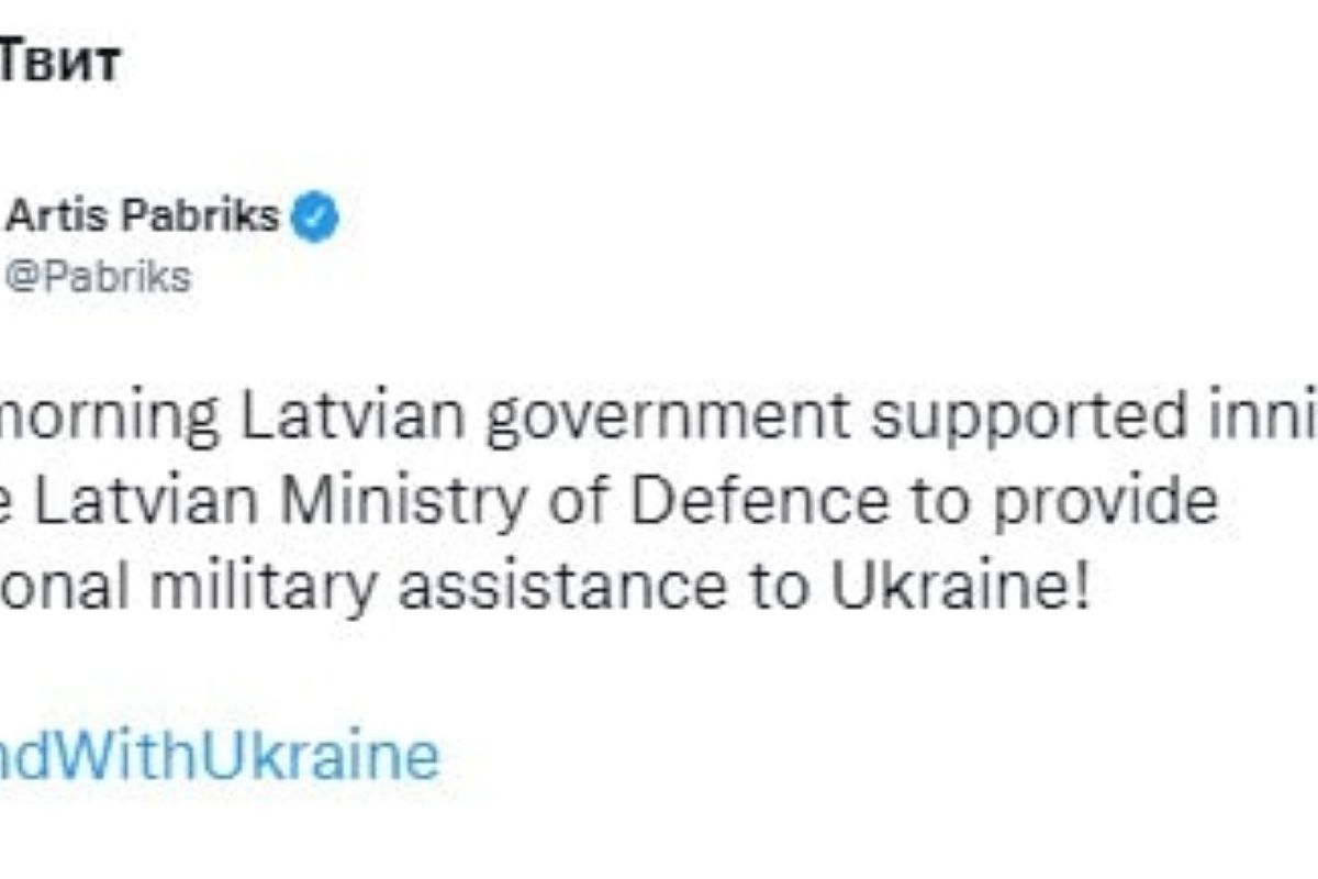 Уряд Латвії схвалив пропозицію Міністерства оборони щодо надання додаткової військової допомоги Україні, — міністр оборони Артіс Пабрікс Уряд Латвії схвалив пропозицію Міністерства оборони щодо надання додаткової військової допомоги Україні, — міністр оборони Артіс Пабрікс