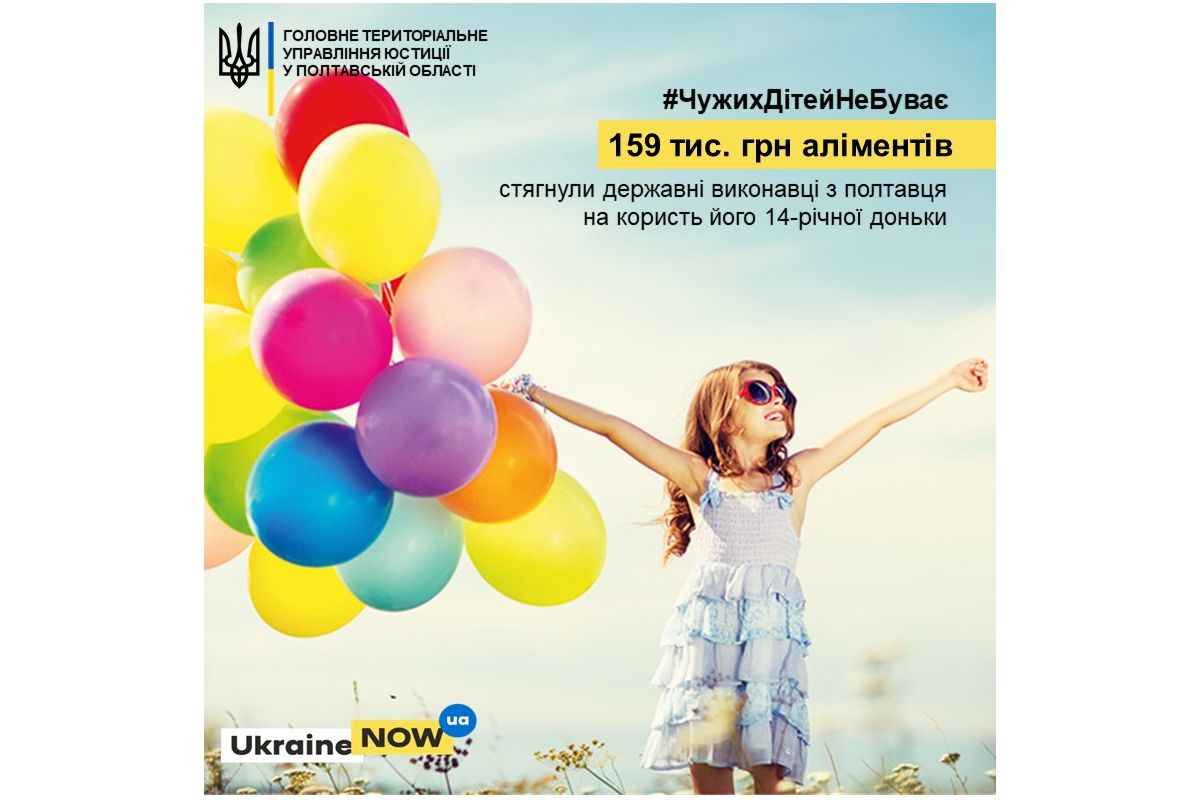 Полтавця, який роками забував про батьківський обов’язок, змусили заплатити 159 тис. грн боргу Полтавця, який роками забував про батьківський обов’язок, змусили заплатити 159 тис. грн боргу